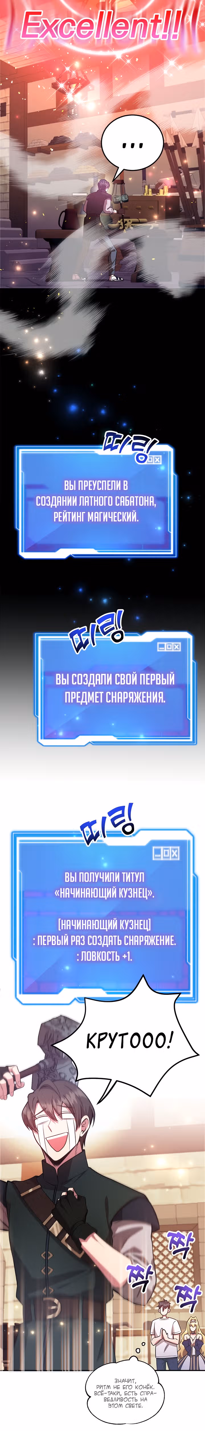 10-звездочный игрок, усиленный ничьей — Том 1 · Глава 25, страница 19