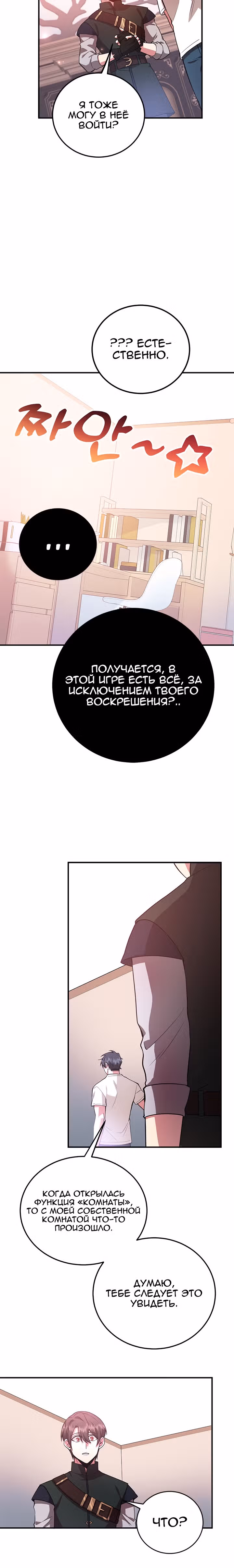 10-звездочный игрок, усиленный ничьей — Том 1 · Глава 25, страница 28