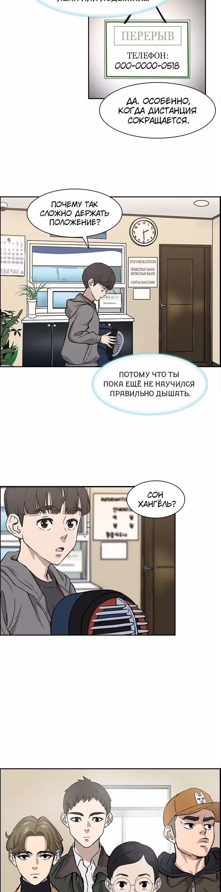 Сильнейший Мастер Кендо — Том 1 · Глава 12, страница 2