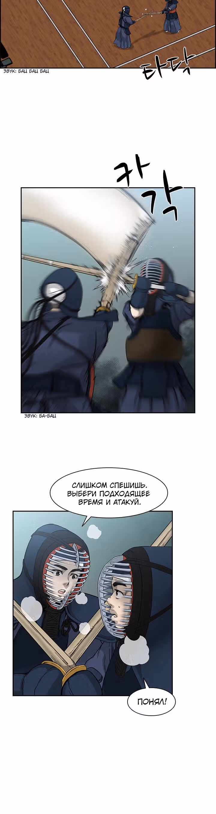 Сильнейший Мастер Кендо — Том 1 · Глава 12, страница 12