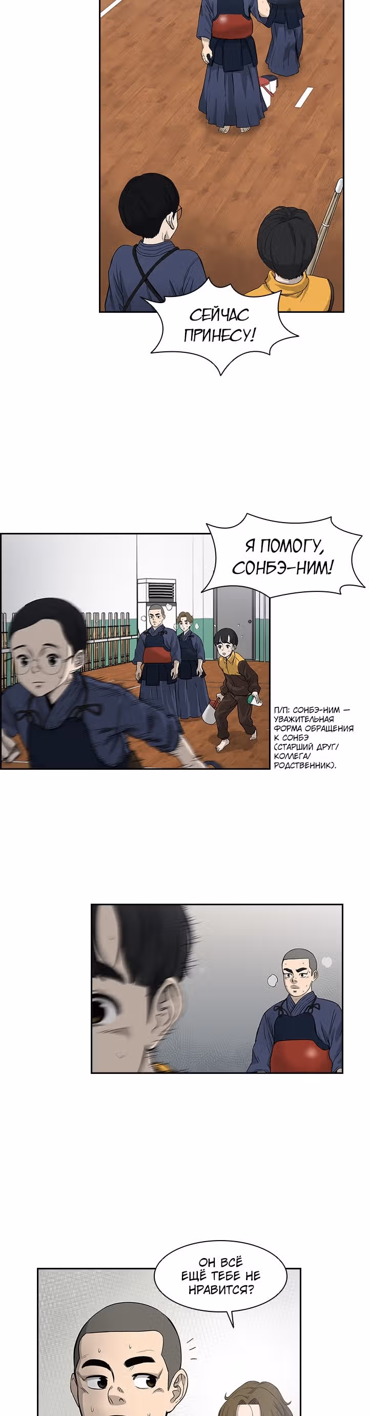 Сильнейший Мастер Кендо — Том 1 · Глава 12, страница 17