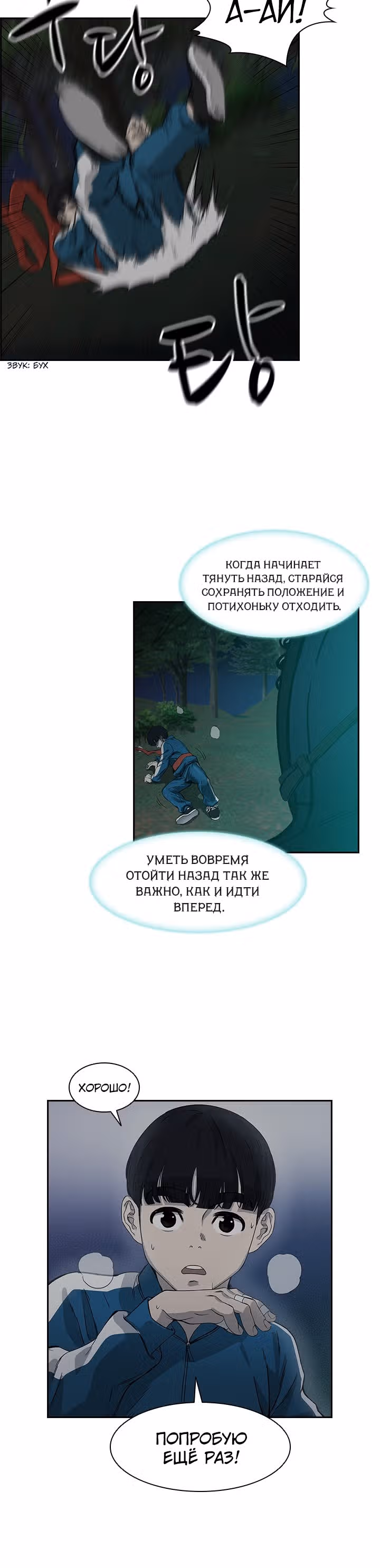 Сильнейший Мастер Кендо — Том 1 · Глава 12, страница 27