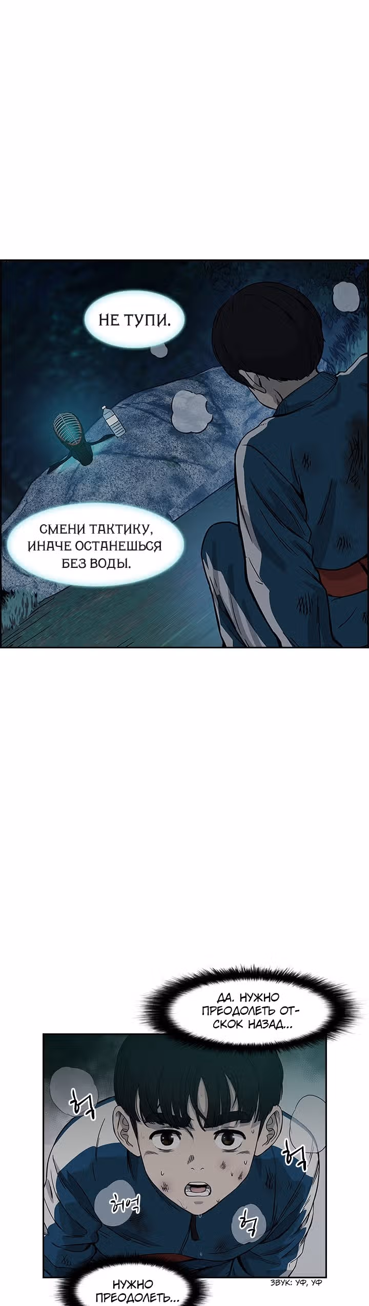 Сильнейший Мастер Кендо — Том 1 · Глава 12, страница 31