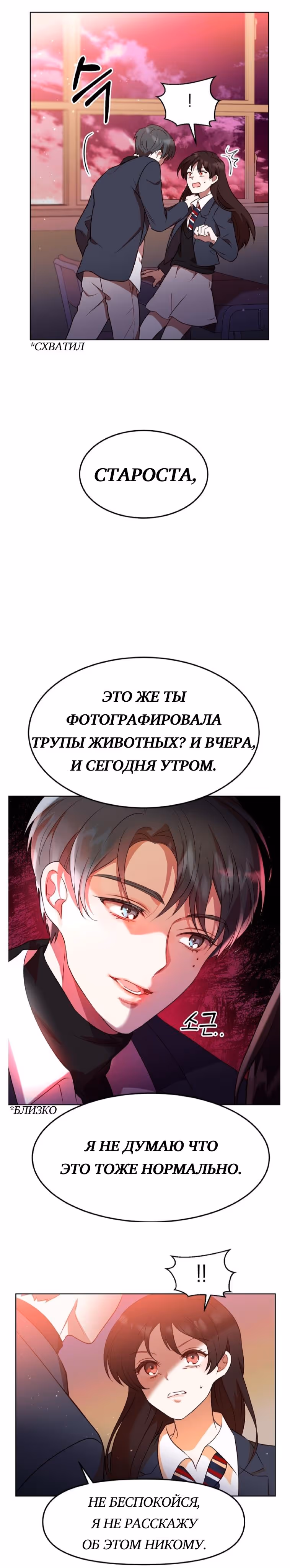 Мой идеал — Том 1 · Глава 3, страница 15