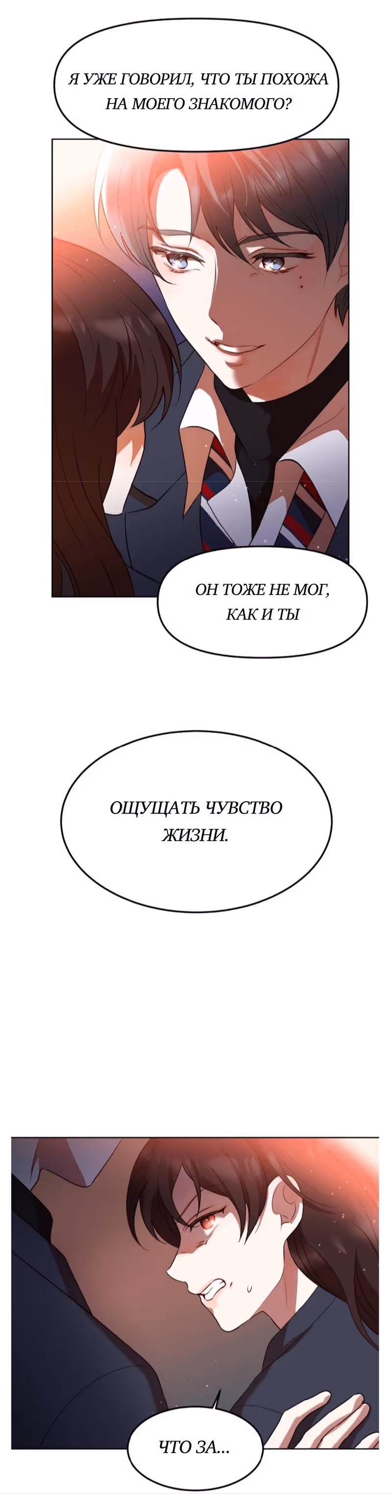 Мой идеал — Том 1 · Глава 3, страница 16
