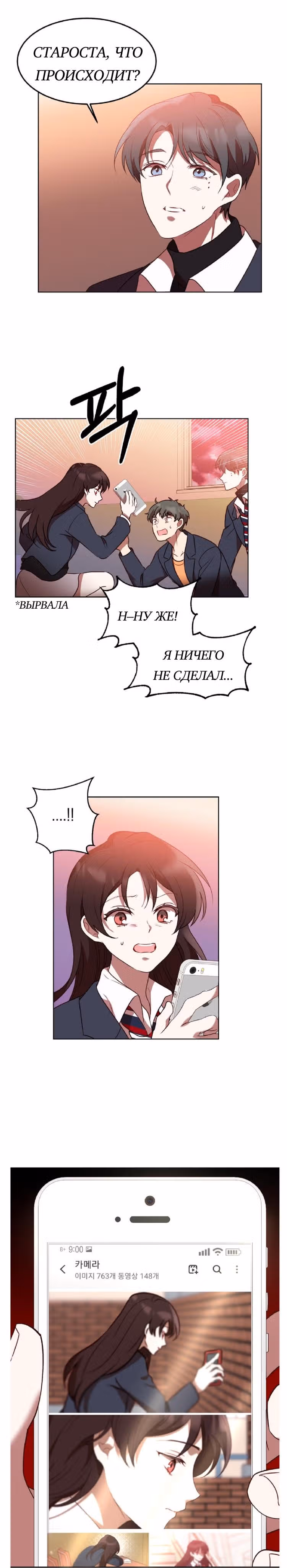 Мой идеал — Том 1 · Глава 3, страница 3