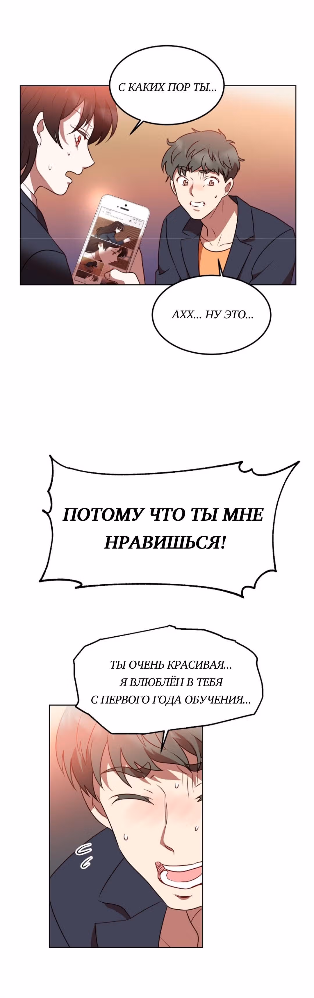 Мой идеал — Том 1 · Глава 3, страница 4