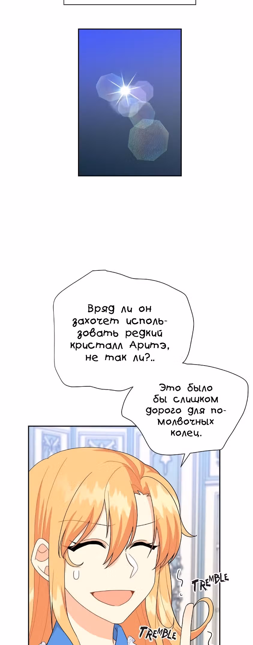 Молодой человек, которого хотят убить, влюбился в меня — Том 1 · Глава 14, страница 16
