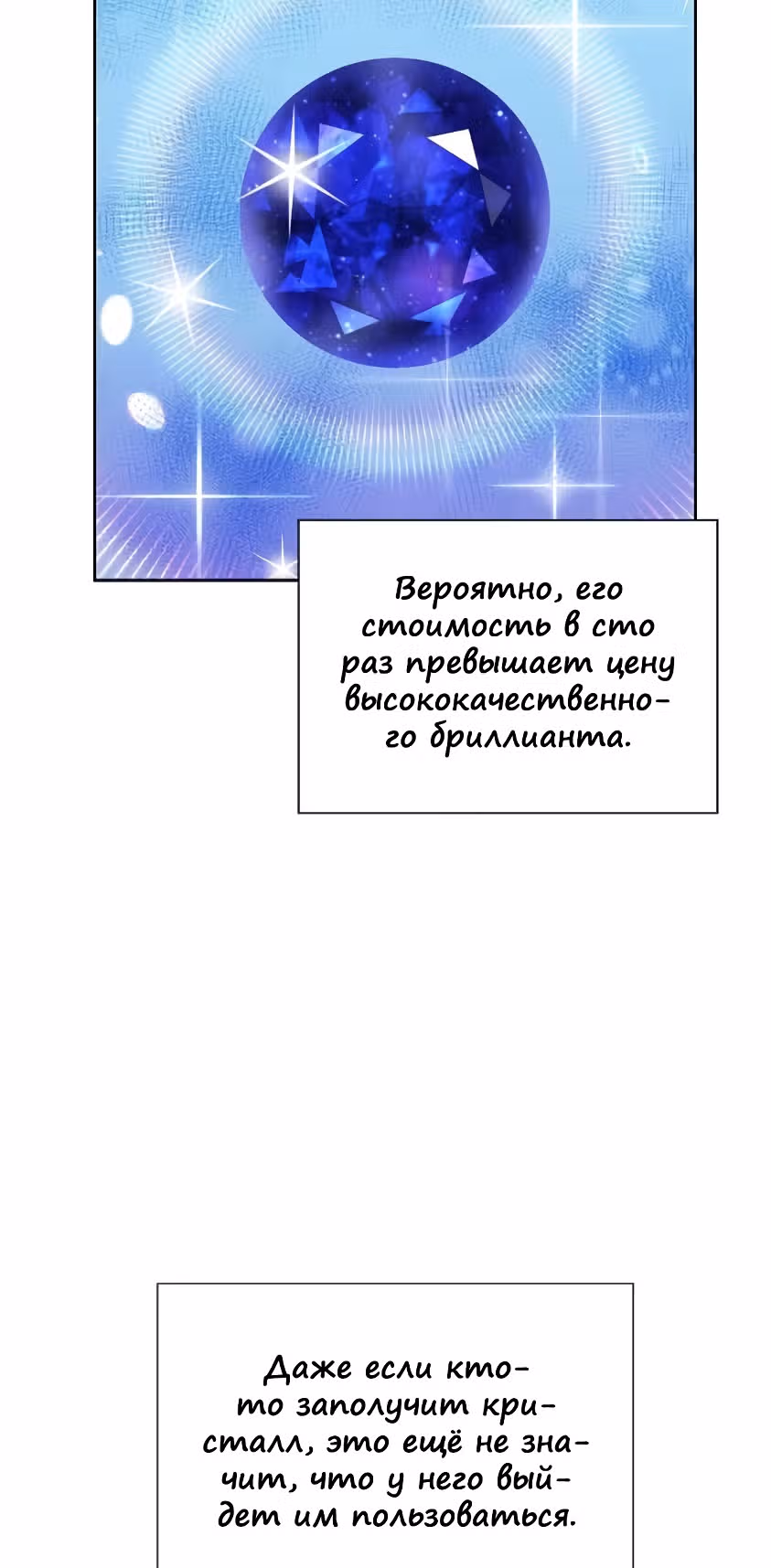 Молодой человек, которого хотят убить, влюбился в меня — Том 1 · Глава 14, страница 24