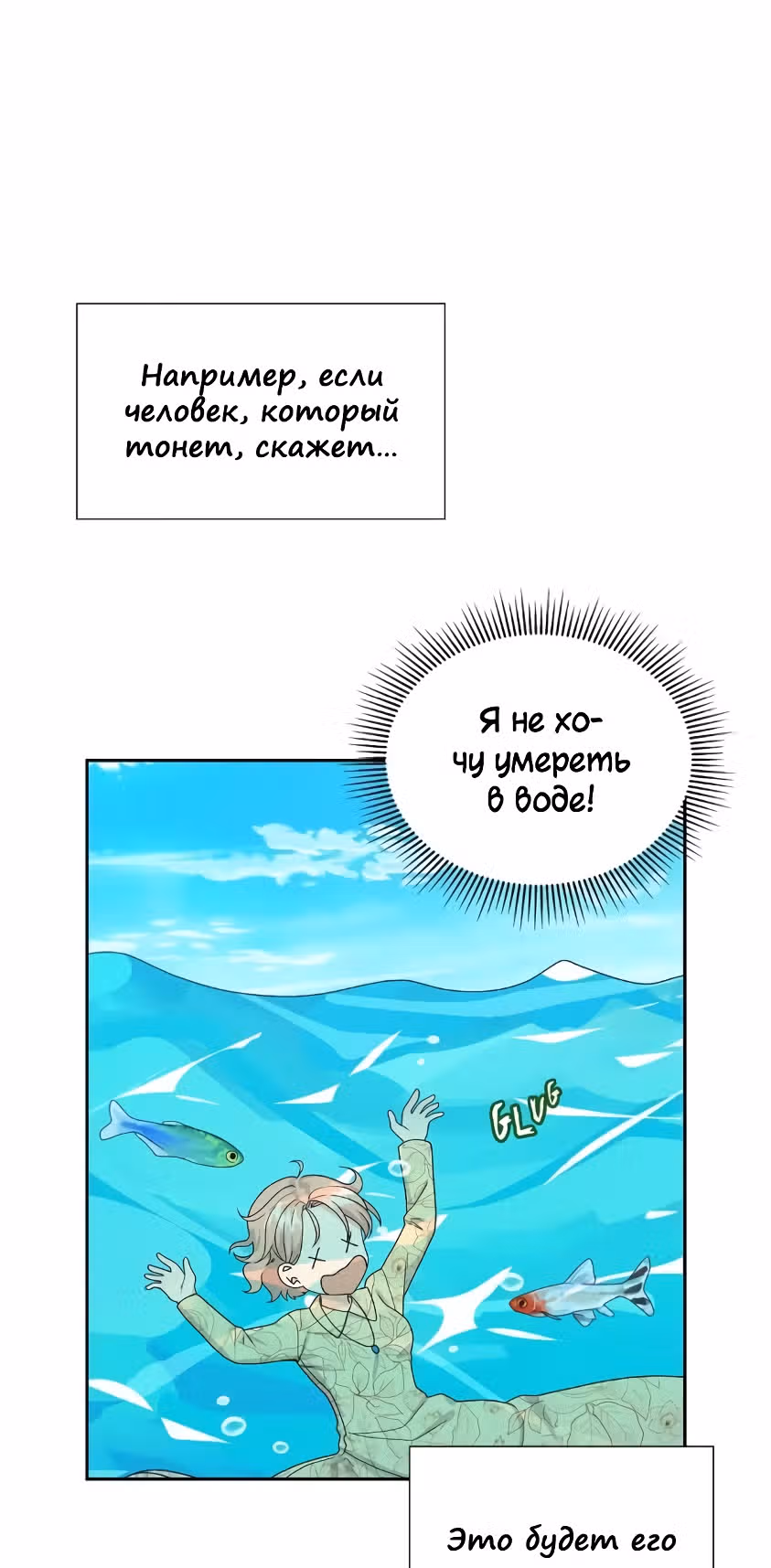 Молодой человек, которого хотят убить, влюбился в меня — Том 1 · Глава 14, страница 26