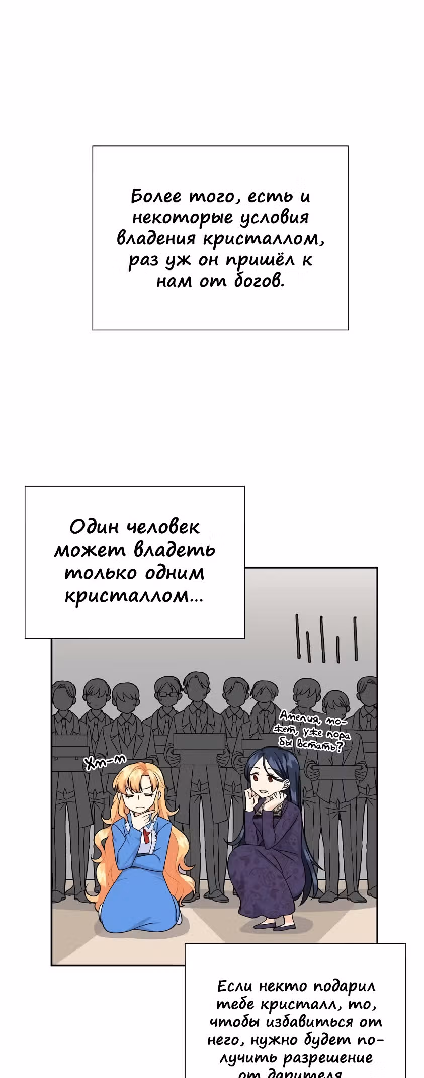 Молодой человек, которого хотят убить, влюбился в меня — Том 1 · Глава 14, страница 29