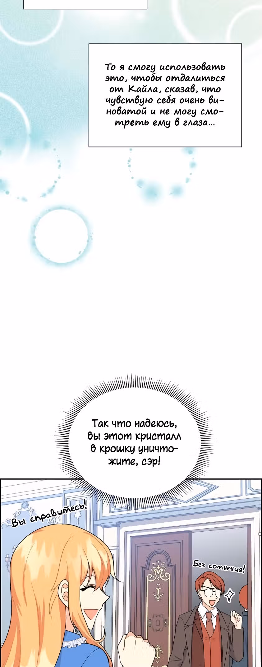 Молодой человек, которого хотят убить, влюбился в меня — Том 1 · Глава 14, страница 40