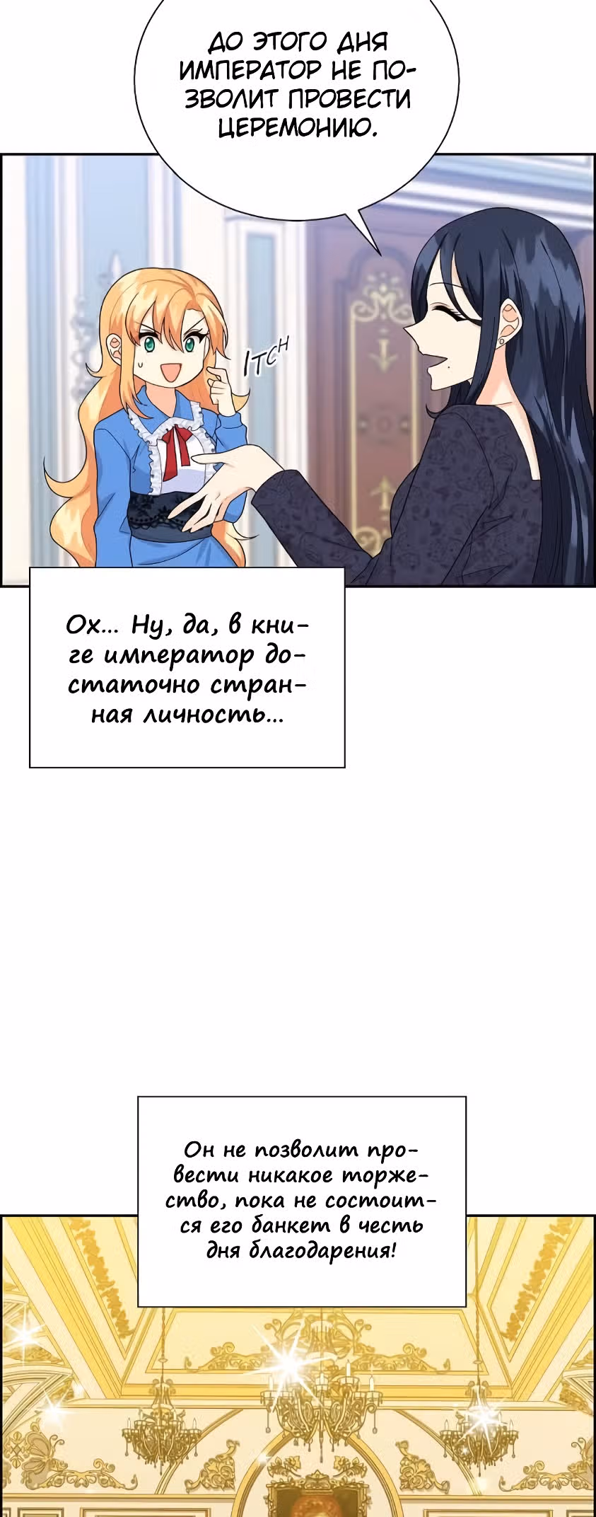 Молодой человек, которого хотят убить, влюбился в меня — Том 1 · Глава 14, страница 44