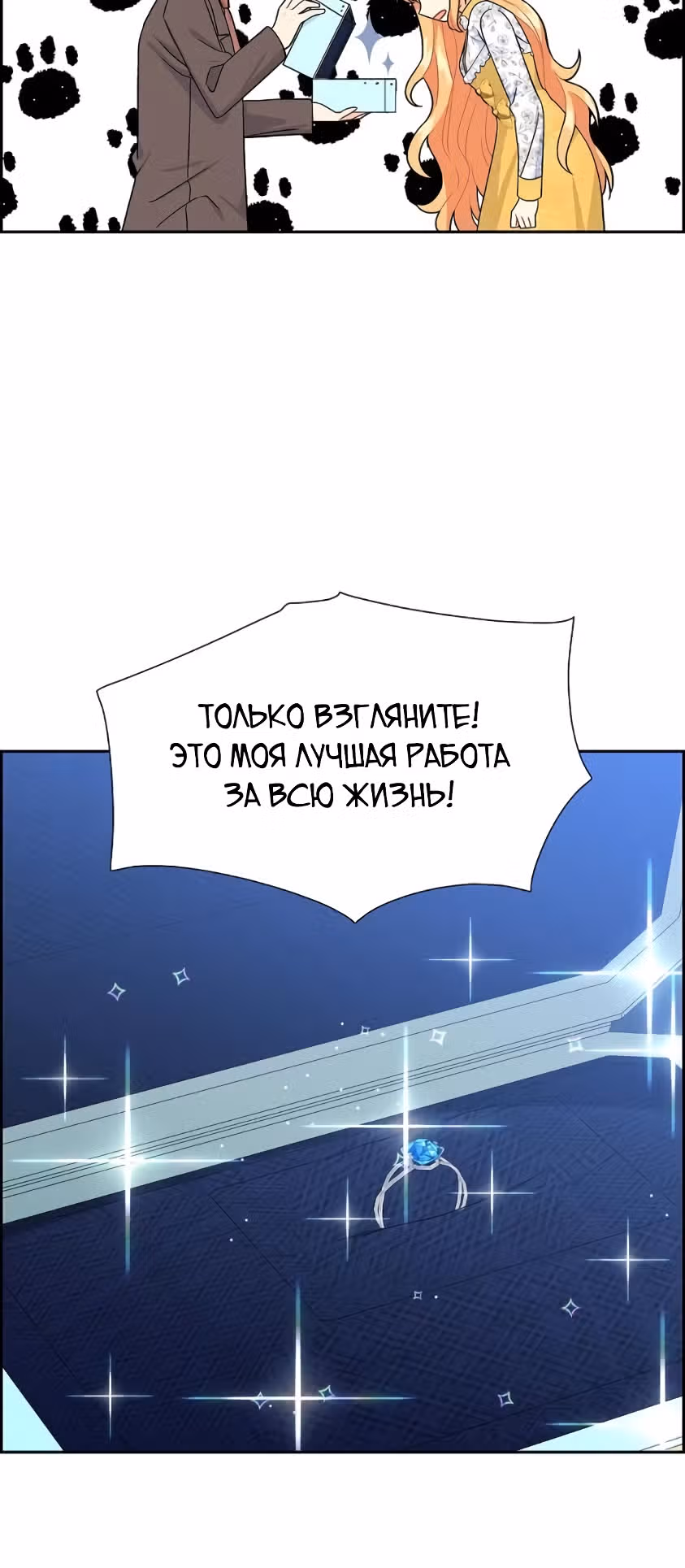 Молодой человек, которого хотят убить, влюбился в меня — Том 1 · Глава 14, страница 59