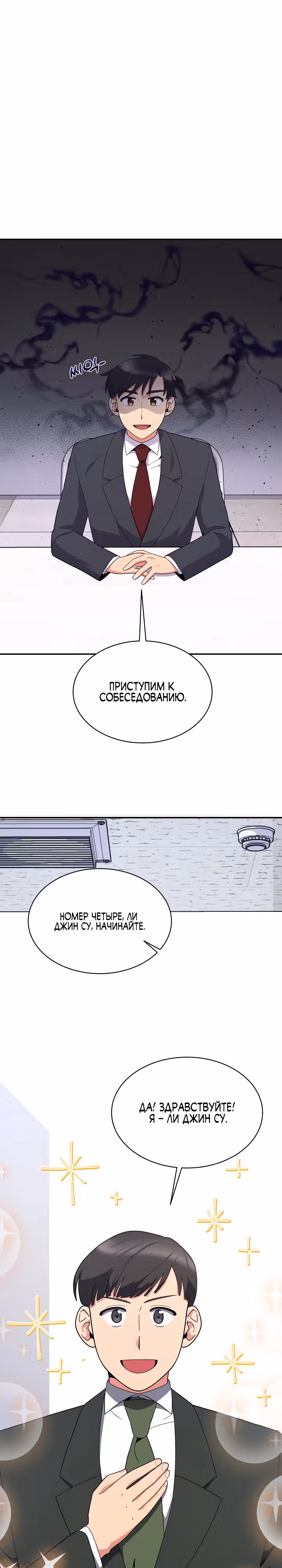 Физиотерапевт Ли Ги Джок — Том 1 · Глава 34, страница 1
