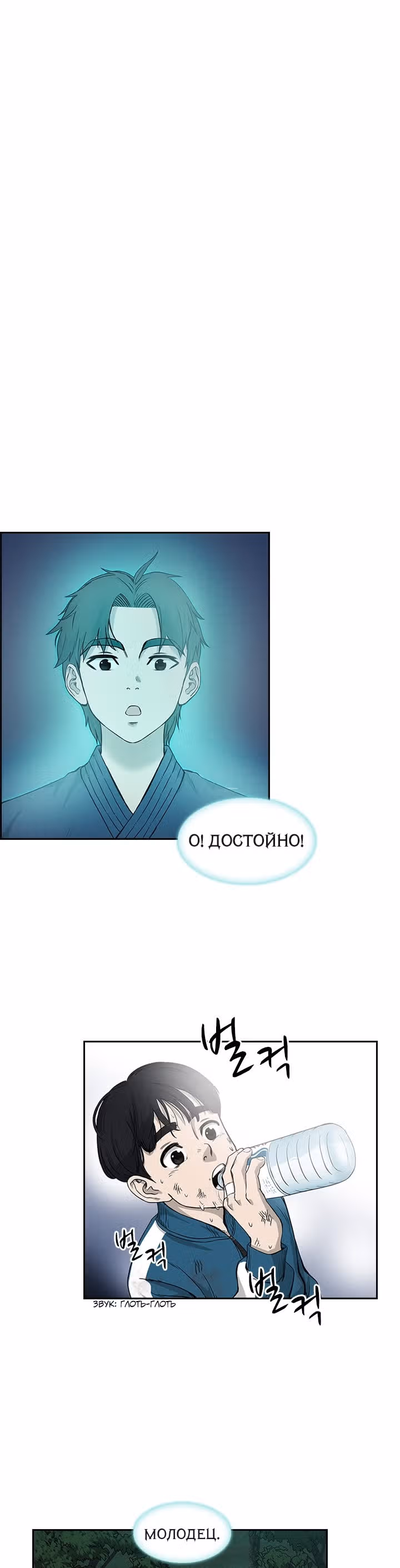 Сильнейший Мастер Кендо — Том 1 · Глава 13, страница 3