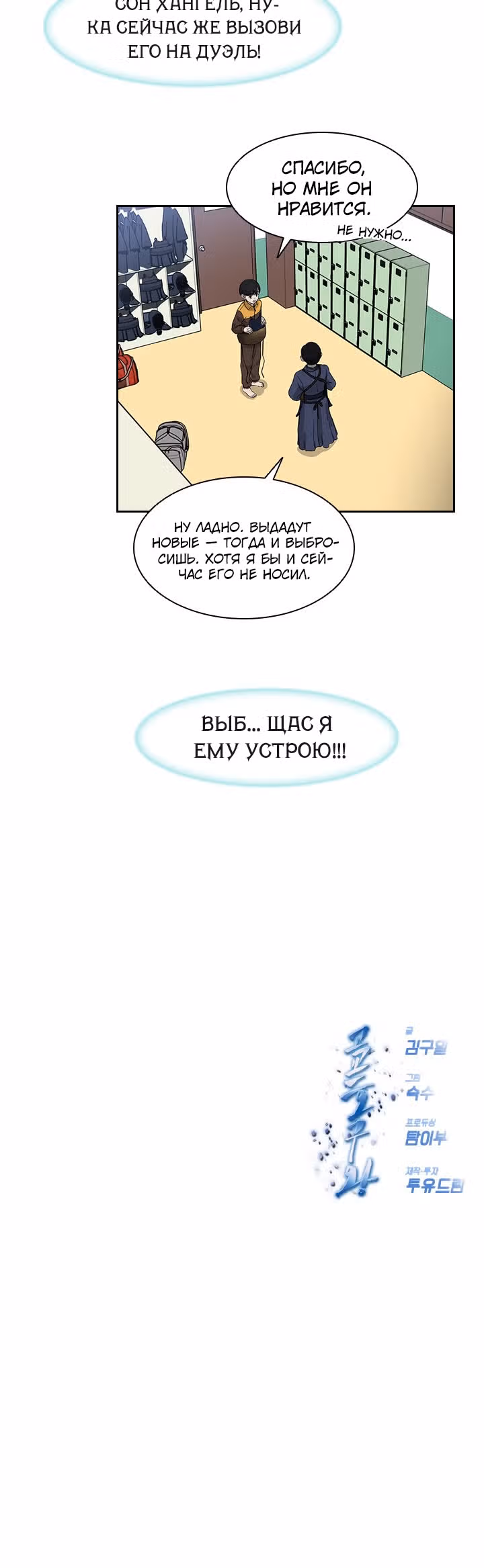 Сильнейший Мастер Кендо — Том 1 · Глава 13, страница 32
