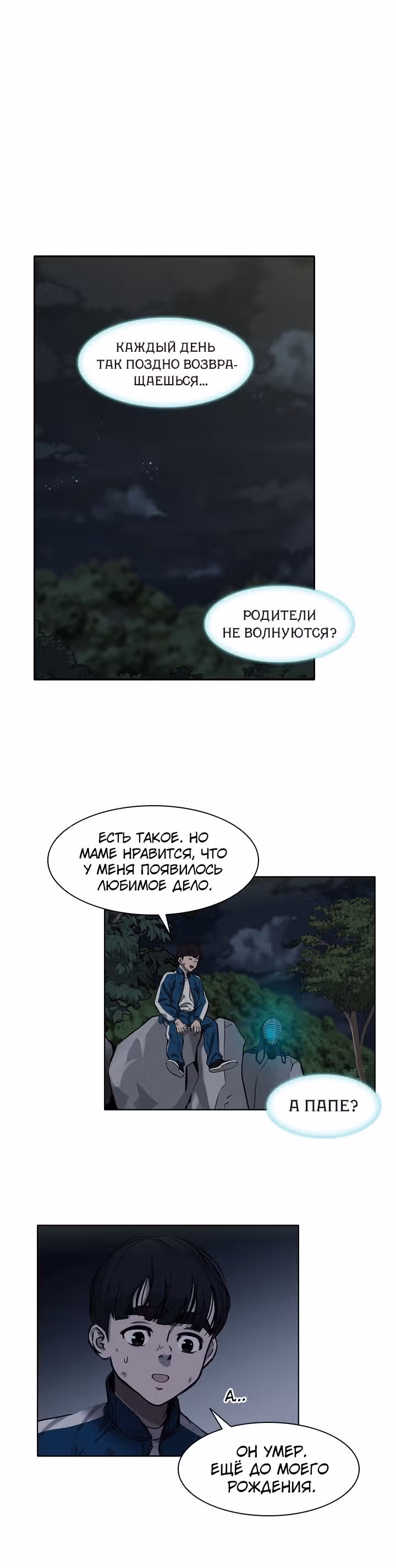 Сильнейший Мастер Кендо — Том 1 · Глава 13, страница 7