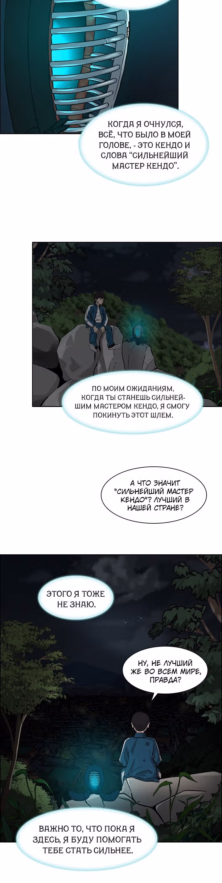 Сильнейший Мастер Кендо — Том 1 · Глава 13, страница 9