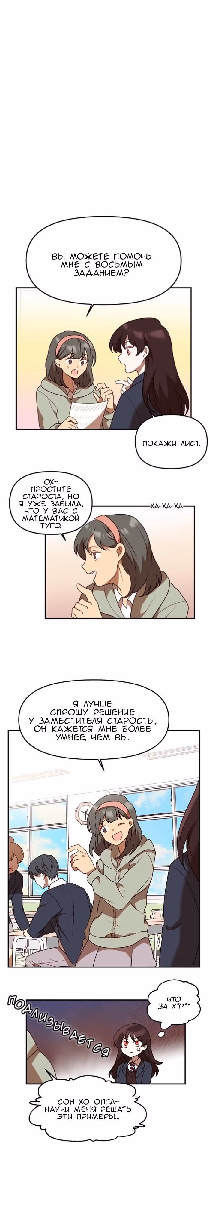 Мой идеал — Том 1 · Глава 2, страница 13