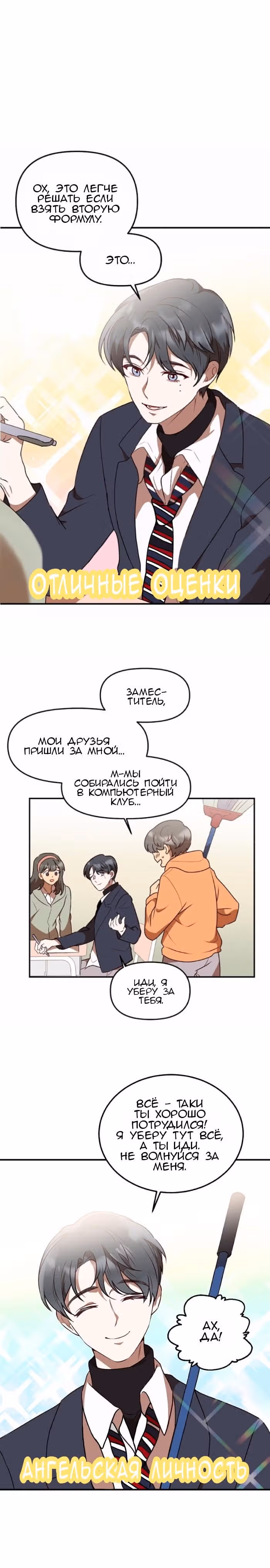 Мой идеал — Том 1 · Глава 2, страница 14