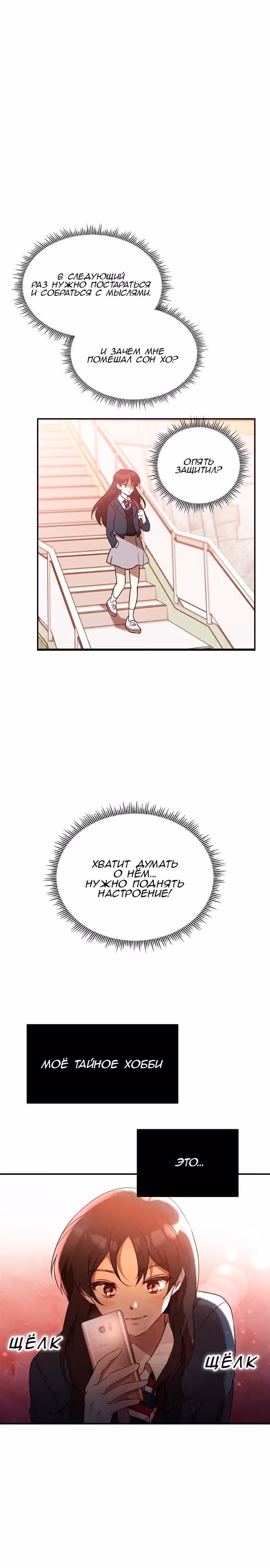 Мой идеал — Том 1 · Глава 2, страница 19