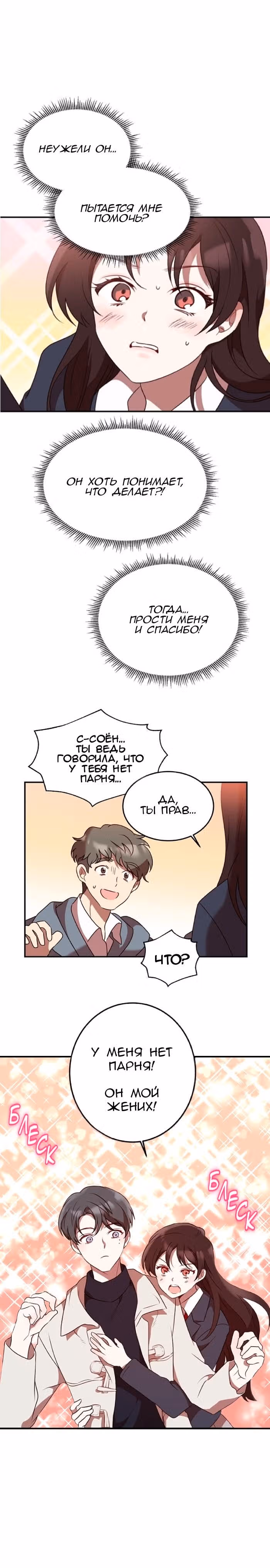Мой идеал — Том 1 · Глава 2, страница 3