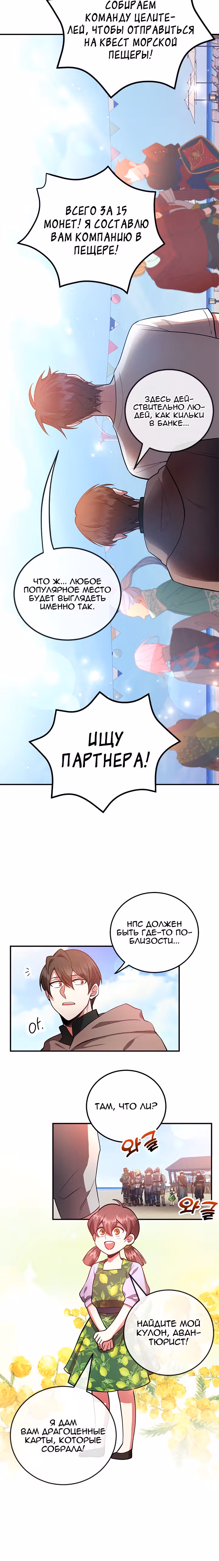 10-звездочный игрок, усиленный ничьей — Том 1 · Глава 26, страница 19