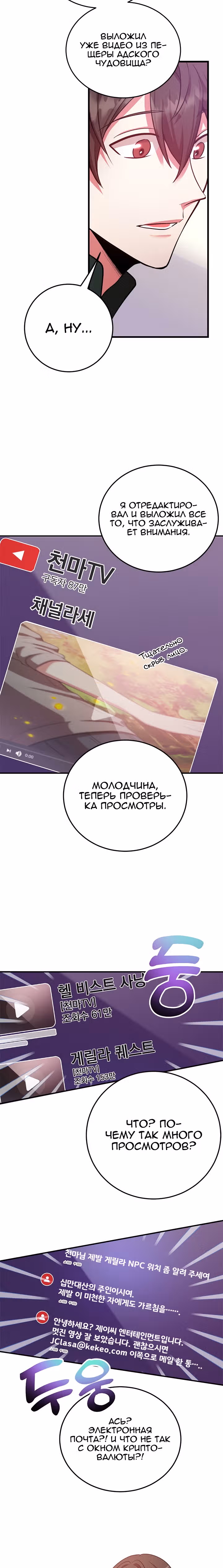 10-звездочный игрок, усиленный ничьей — Том 1 · Глава 26, страница 3