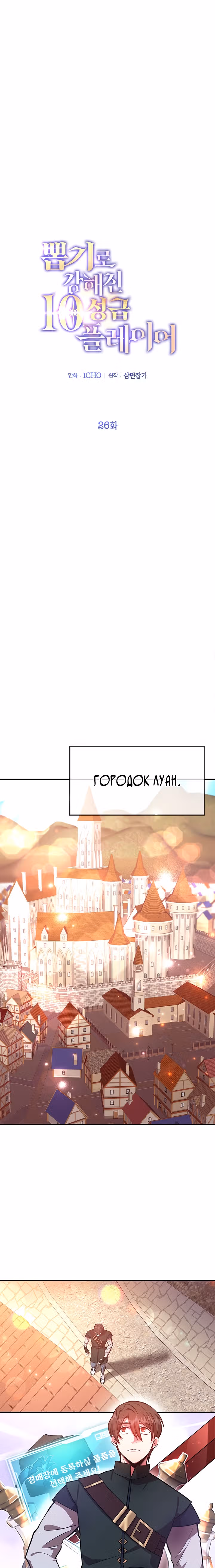 10-звездочный игрок, усиленный ничьей — Том 1 · Глава 26, страница 8