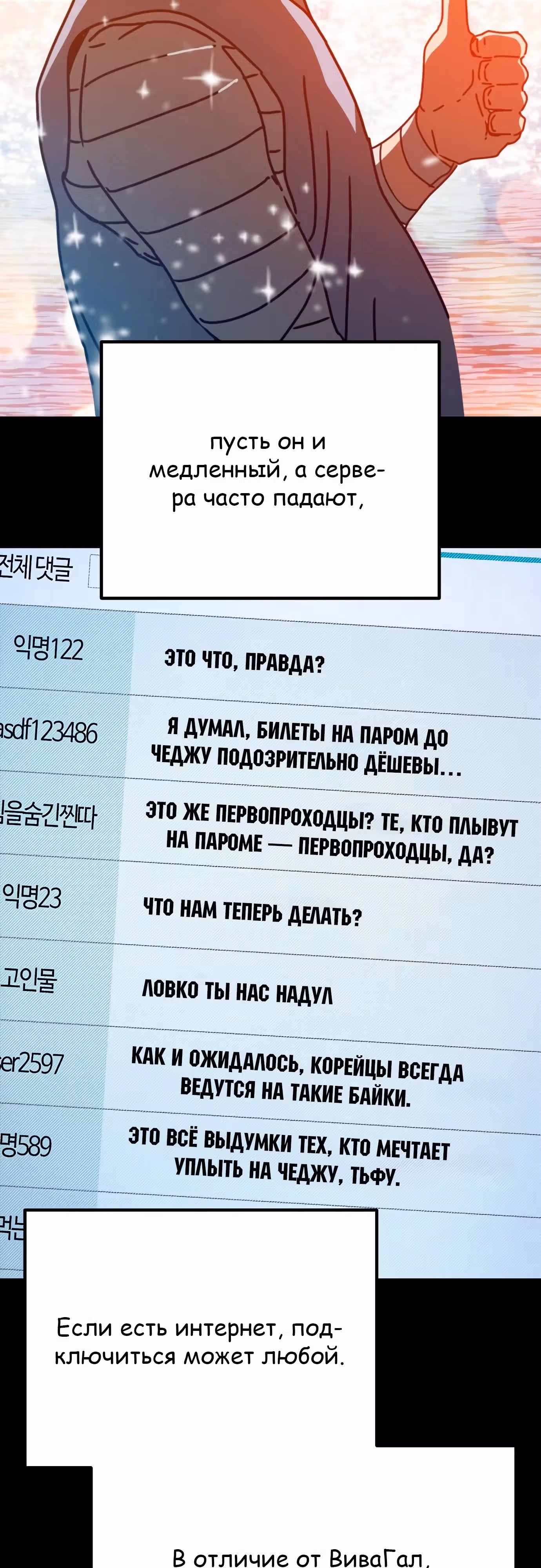 Защита убежища во время Апокалипсиса — Том 1 · Глава 49, страница 18