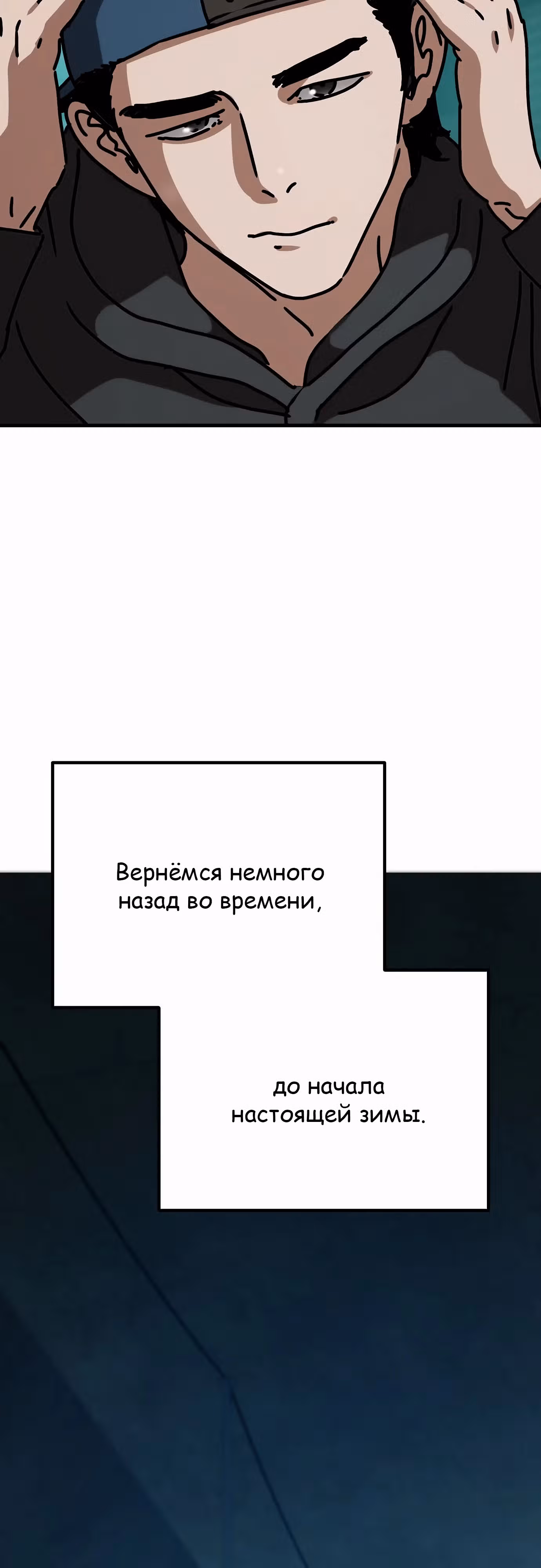 Защита убежища во время Апокалипсиса — Том 1 · Глава 49, страница 3