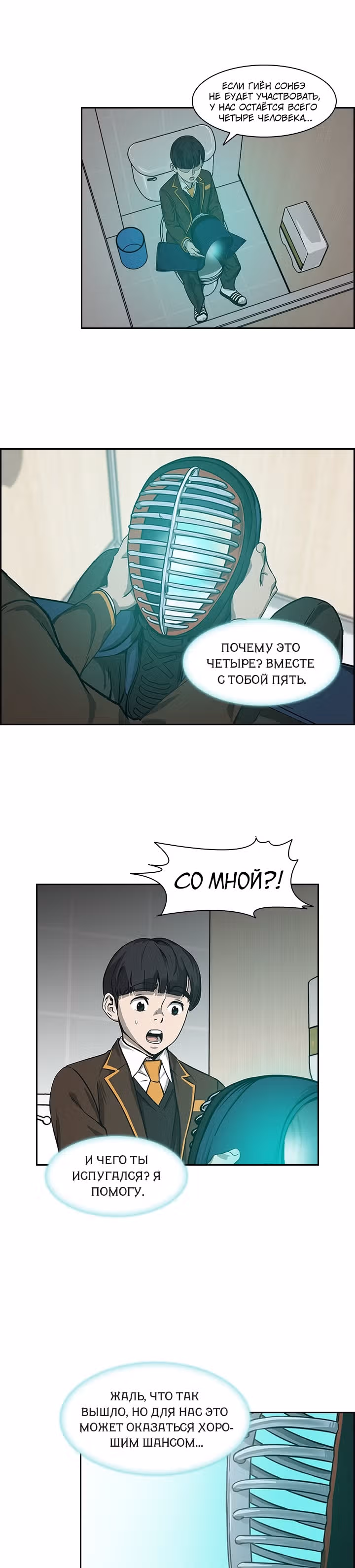 Сильнейший Мастер Кендо — Том 1 · Глава 14, страница 17