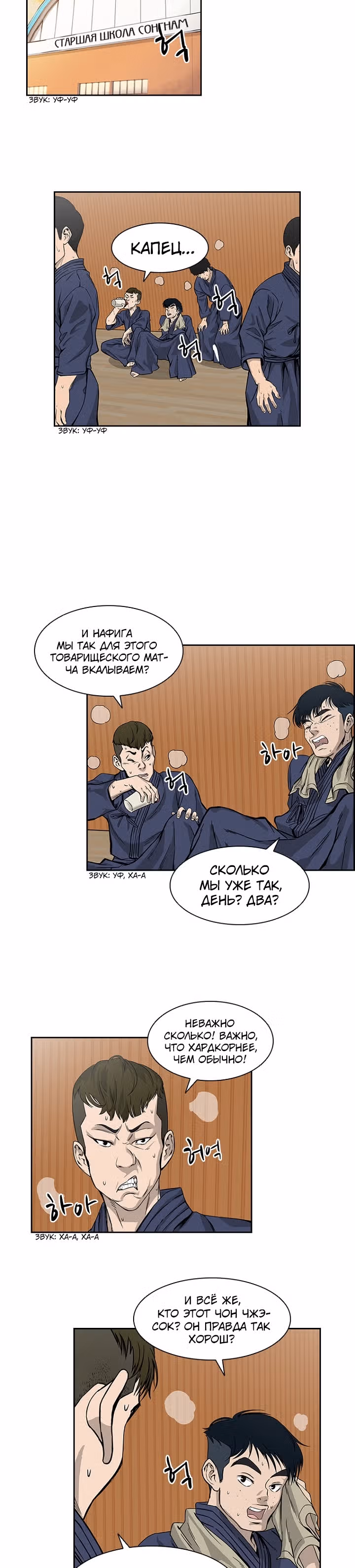 Сильнейший Мастер Кендо — Том 1 · Глава 14, страница 19