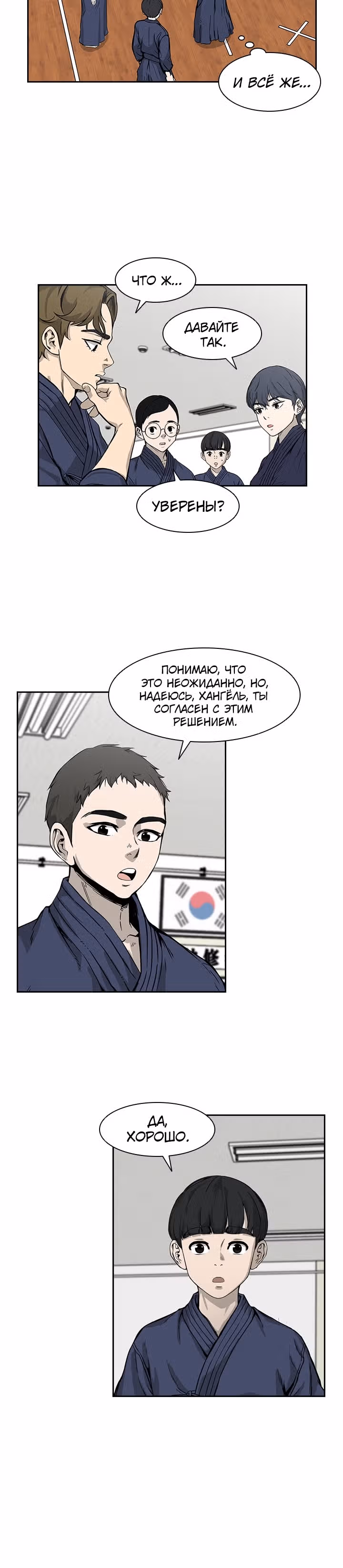 Сильнейший Мастер Кендо — Том 1 · Глава 14, страница 25