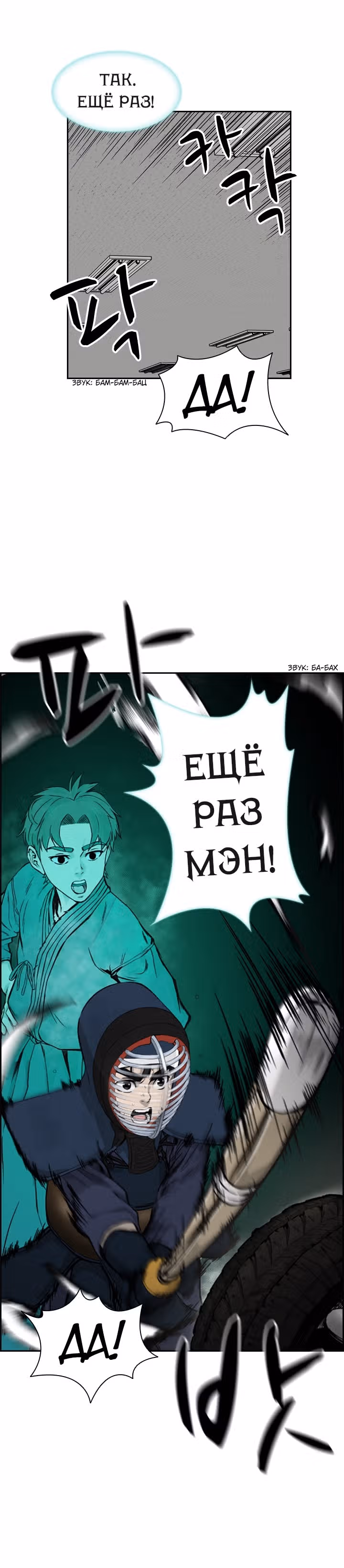 Сильнейший Мастер Кендо — Том 1 · Глава 14, страница 27