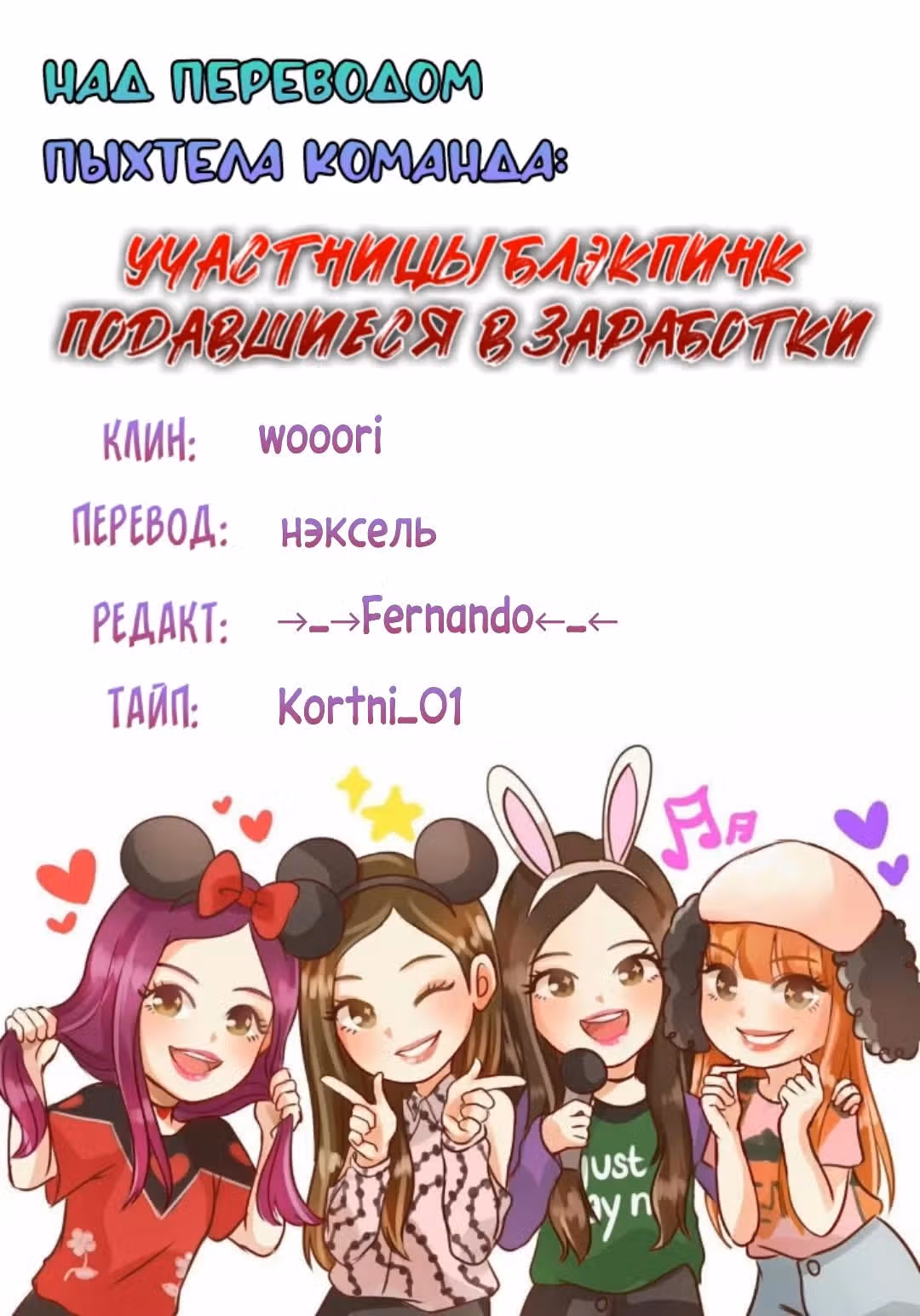 Связующий — Том 1 · Глава 2, страница 20