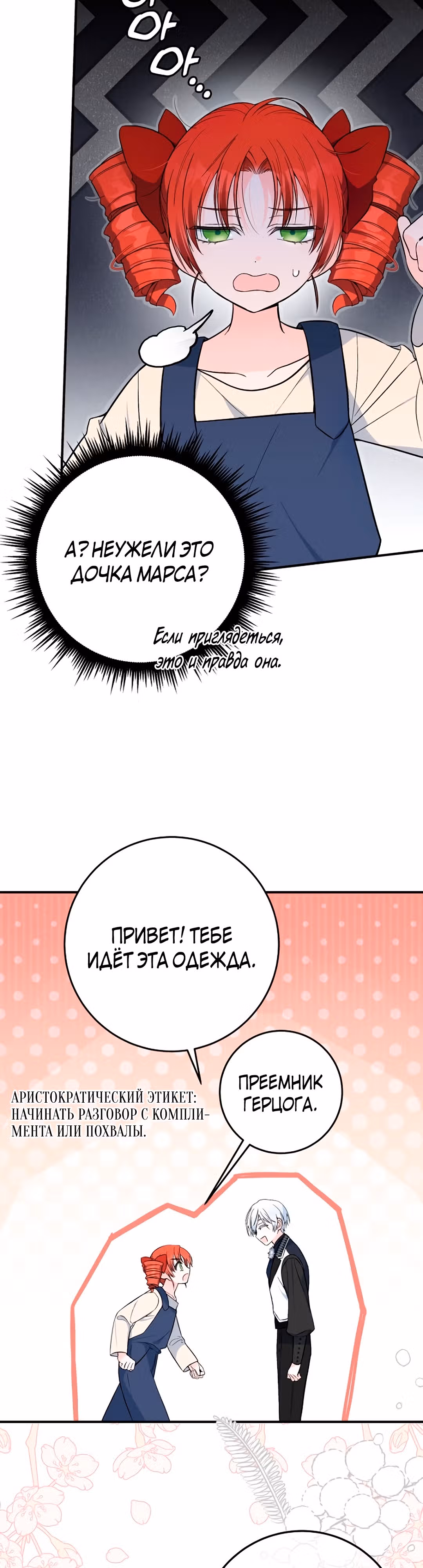 К тому времени, как я пришла в себя, король тьмы уже был пленëн. — Том 1 · Глава 2, страница 11