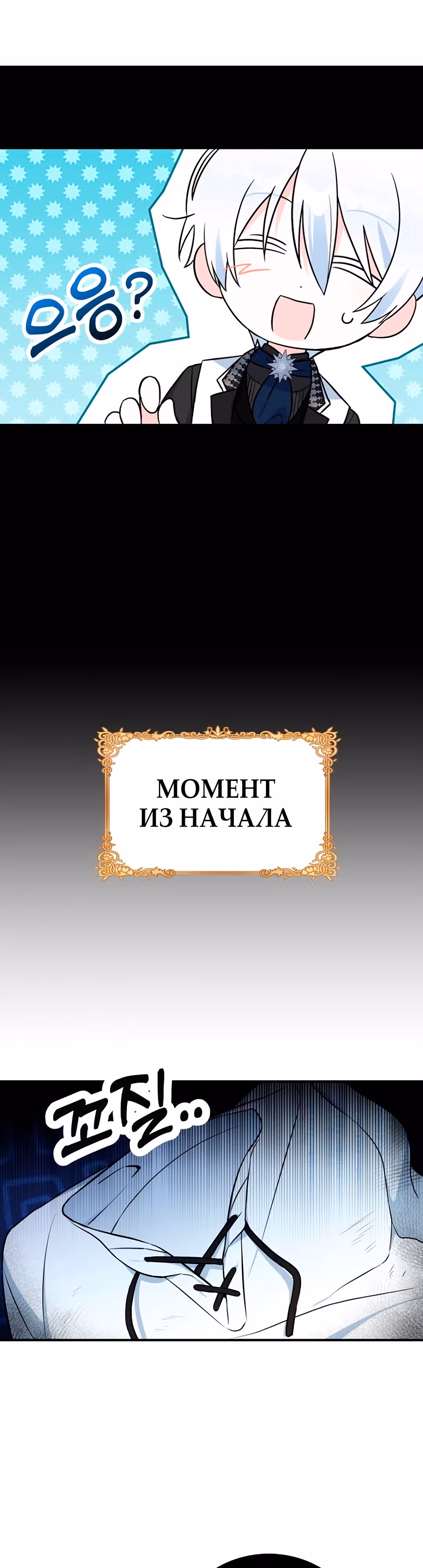 К тому времени, как я пришла в себя, король тьмы уже был пленëн. — Том 1 · Глава 2, страница 13