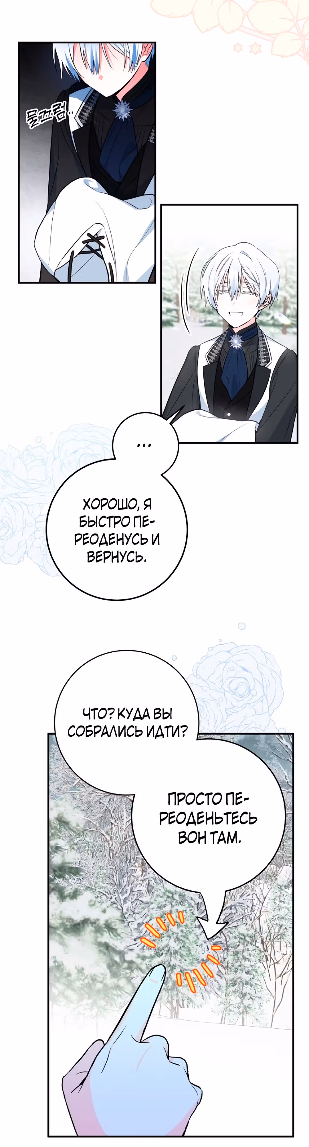 К тому времени, как я пришла в себя, король тьмы уже был пленëн. — Том 1 · Глава 2, страница 17