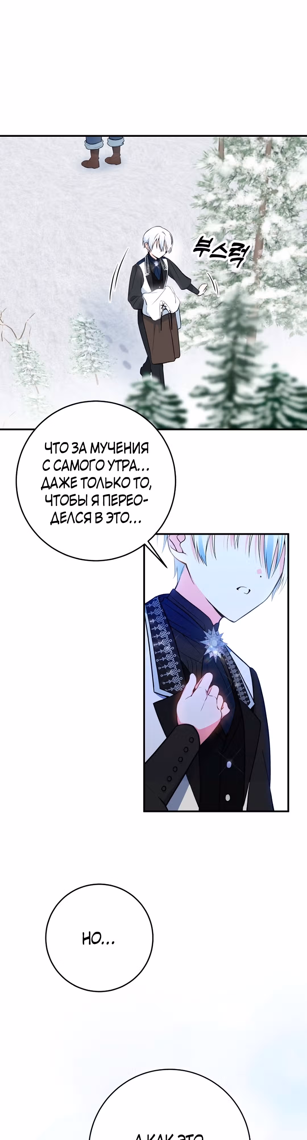 К тому времени, как я пришла в себя, король тьмы уже был пленëн. — Том 1 · Глава 2, страница 19