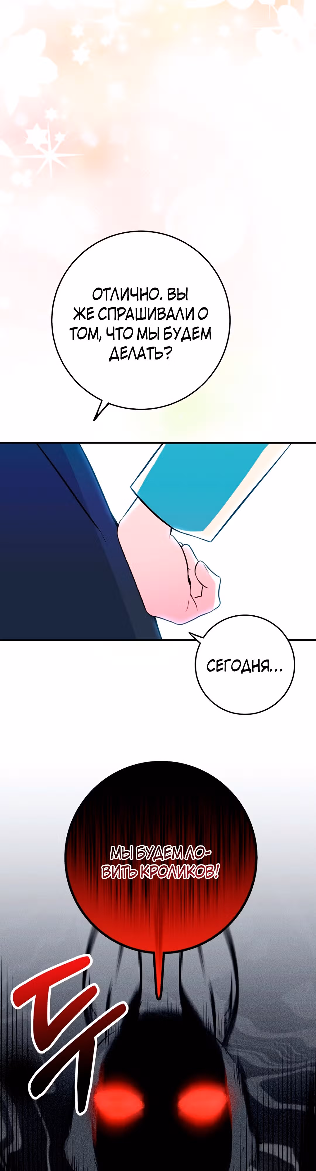 К тому времени, как я пришла в себя, король тьмы уже был пленëн. — Том 1 · Глава 2, страница 29
