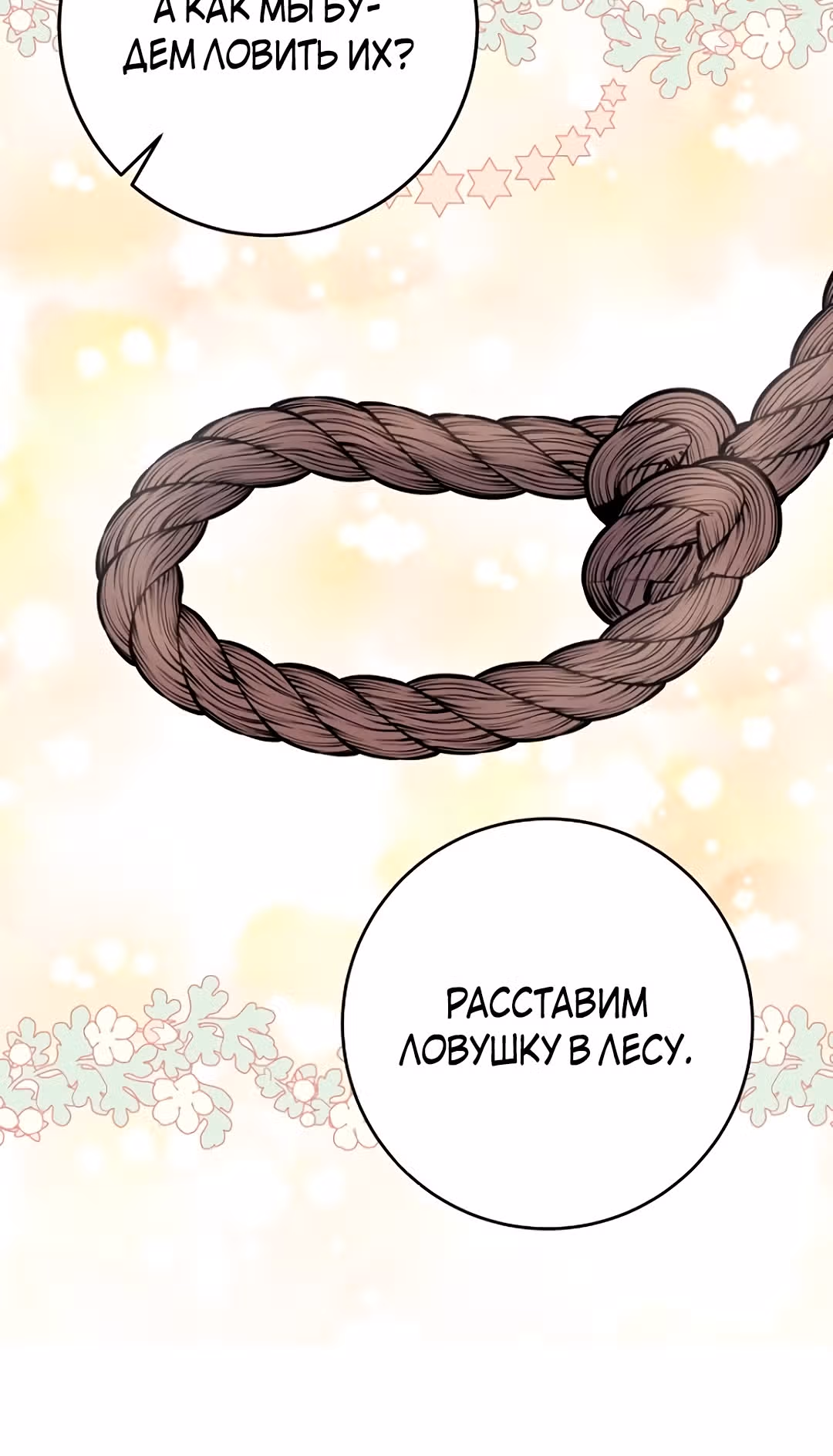 К тому времени, как я пришла в себя, король тьмы уже был пленëн. — Том 1 · Глава 2, страница 31