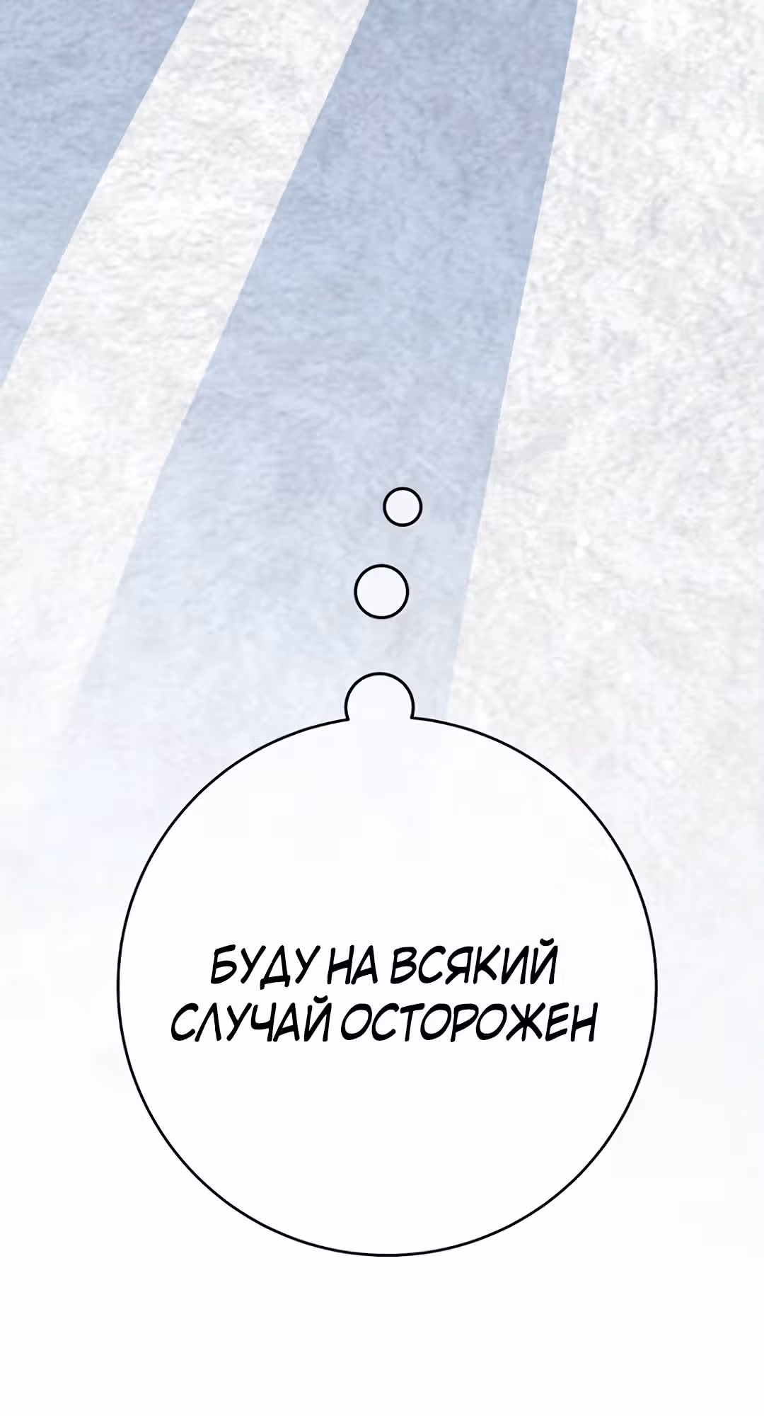 К тому времени, как я пришла в себя, король тьмы уже был пленëн. — Том 1 · Глава 2, страница 39