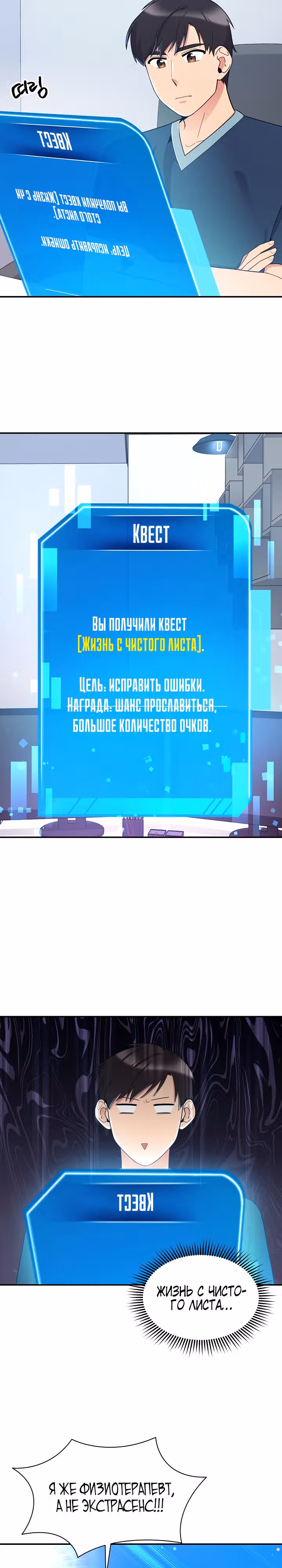 Физиотерапевт Ли Ги Джок — Том 1 · Глава 35, страница 2