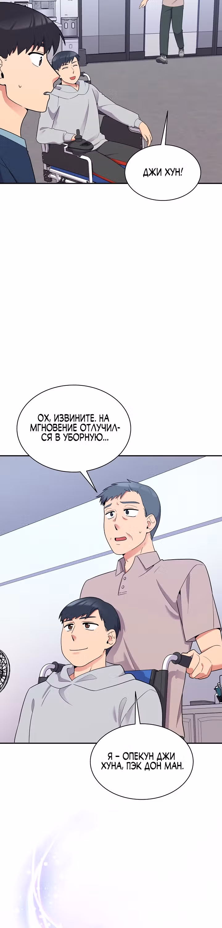 Физиотерапевт Ли Ги Джок — Том 1 · Глава 35, страница 32