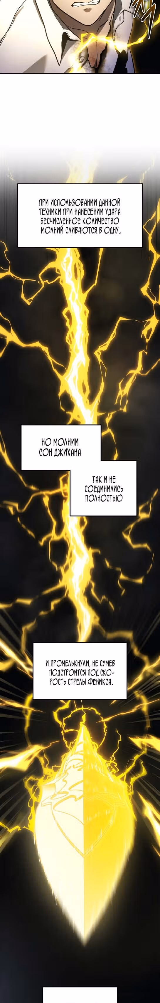 Бог войны, регрессировавший на 2 уровень — Том 1 · Глава 50, страница 4