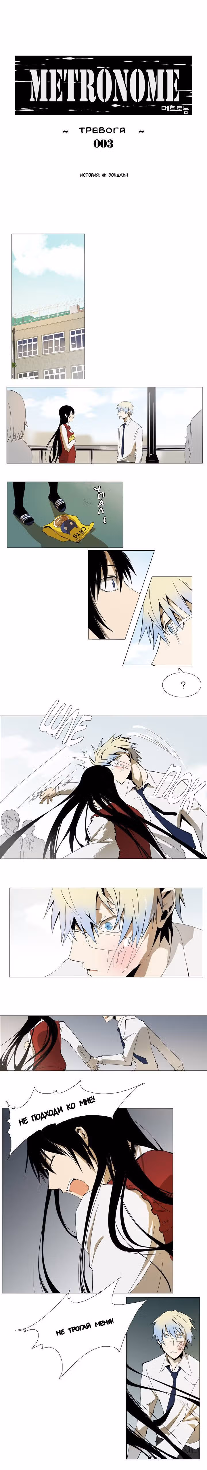 Метроном — Том 2 · Глава 17, страница 3