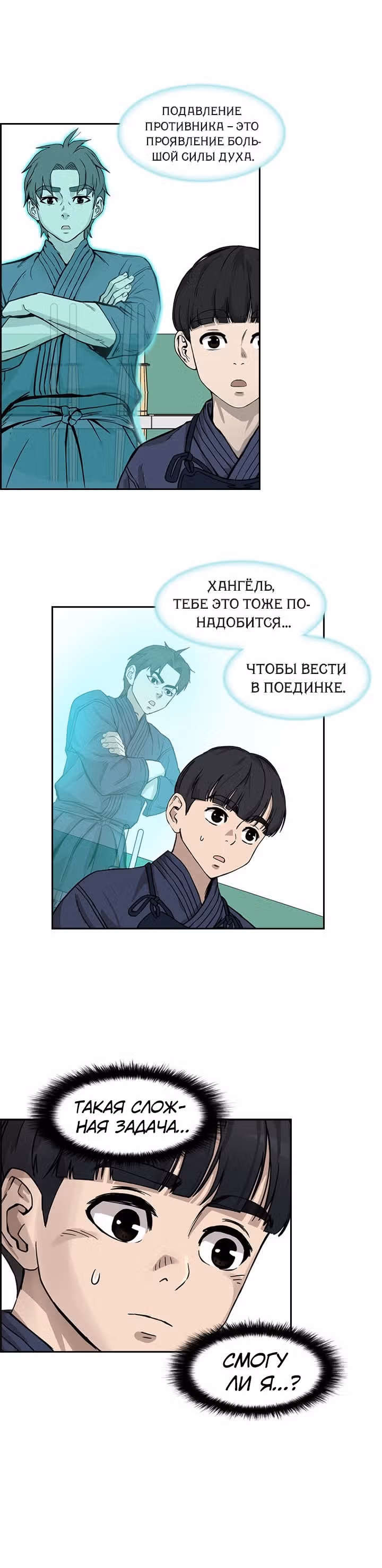 Сильнейший Мастер Кендо — Том 1 · Глава 15, страница 13