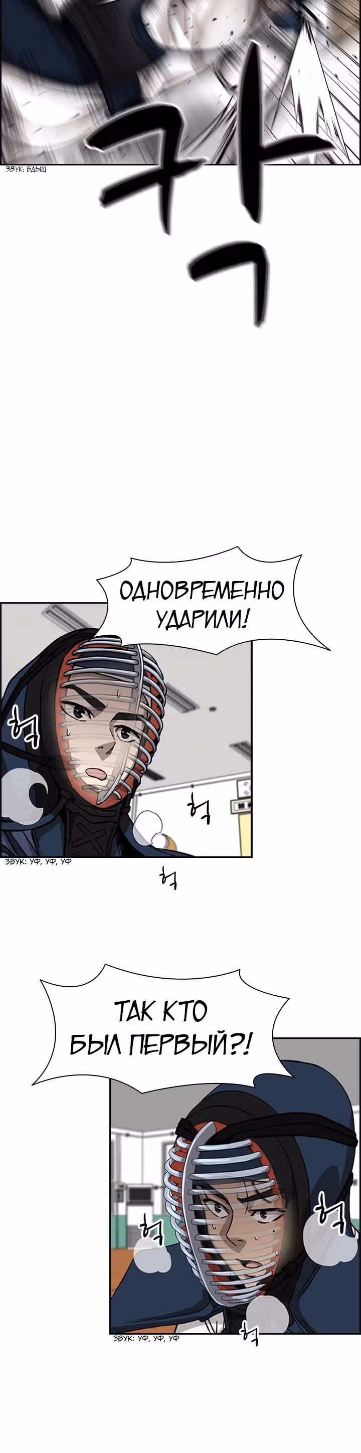 Сильнейший Мастер Кендо — Том 1 · Глава 15, страница 27